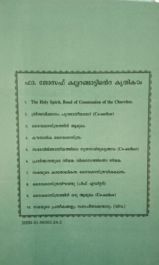 ദൈവശാസ്ത്രത്തിനു ഒരു ആമുഖം