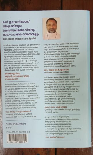 മാർ ഈവാനിയോസ് തിരുമേനിയുടെ ക്രിസ്തുവിജ്ഞാനിയവും സഭാ-പ്രേഷിത ദർശനങ്ങളും