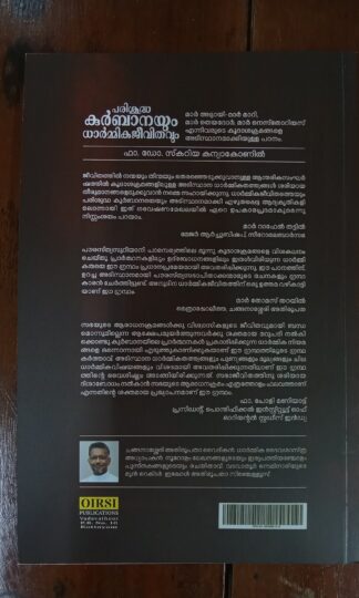 പരിശുദ്ധ കുർബാനയും ധാർമ്മികജീവിതവും