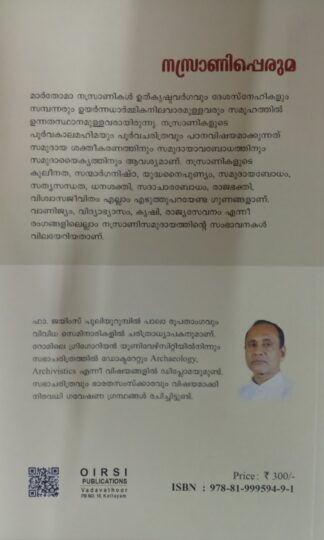 നസ്രാണിപ്പെരുമ